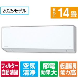 パナソニック 「工事代金別」 14畳向け 自動お掃除付き 冷暖房インバーターエアコン e angle select Eolia(エオリア) EXシリーズ EXシリーズ CS-405DEX2E5-S-イメージ1