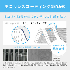 パナソニック 「工事代金別」 14畳向け 自動お掃除付き 冷暖房インバーターエアコン e angle select Eolia(エオリア) EXシリーズ EXシリーズ CS-405DEX2E5-S-イメージ14