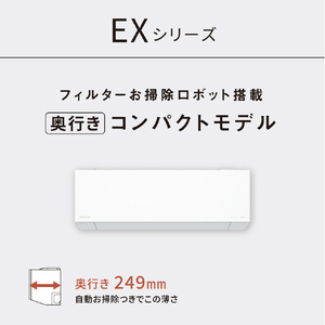 パナソニック 「工事代金別」 14畳向け 自動お掃除付き 冷暖房インバーターエアコン e angle select Eolia(エオリア) EXシリーズ EXシリーズ CS-405DEX2E5-S-イメージ6