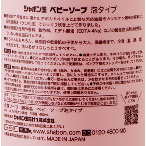 シャボン玉販売 ベビーソープ 泡タイプ 本体 450mL FCA7850-イメージ2