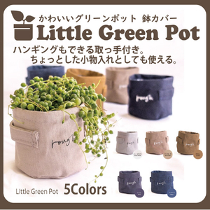 JTT 鉢カバー Little Green Pot ネイビー LGREEN-NB-イメージ2