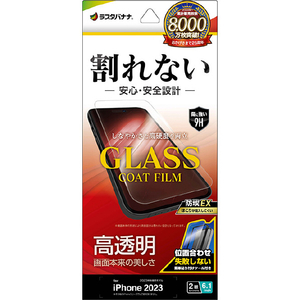 ラスタバナナ iPhone 15用割れないガラスコートフィルム 高光沢 治具付 クリア AP3924IP361-イメージ1