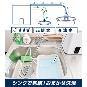 サンコー お湯も使えるミニランドリー FUAUWMCWH-イメージ4