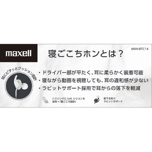 マクセル Bluetooth対応ワイヤレスカナル型ヘッドフォン 寝ごごちホン ホワイト MXH-BTC14WH-イメージ4