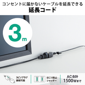 エレコム シャッター付き電源延長コード 3m ブラック T-X01-2130BK-イメージ2