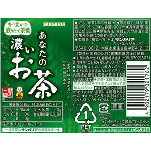 サンガリア あなたの濃いお茶 PET200ml×30本 FCV2933-イメージ2