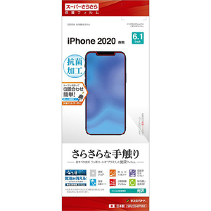 ラスタバナナ iPhone 12/12 Pro用さらさら光沢フィルム SR2554IP061-イメージ1