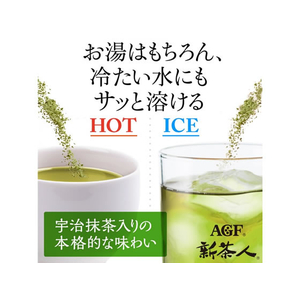 味の素ＡＧＦ 新茶人 早溶け旨茶 宇治抹茶入上煎茶スティック100本 F817147-14692-イメージ5