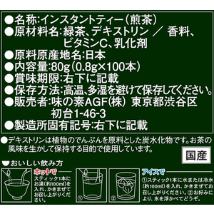 味の素ＡＧＦ 新茶人 早溶け旨茶 宇治抹茶入上煎茶スティック100本 F817147-14692-イメージ7