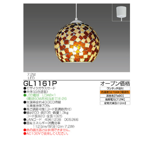 タキズミ LEDペンダント GL1161P-イメージ2