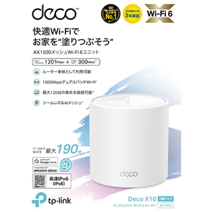 ティーピーリンク AX1500 メッシュWi-Fi 6システム(2パック) DECO X10 2P-イメージ3