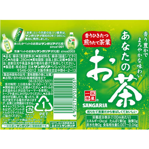 サンガリア あなたのお茶 PET280ml×24本 FCV2935-イメージ2