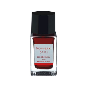 パイロット 万年筆用インキ 色彩雫 iroshizuku フユガキ 15mL FC205SR-INK-15N-FG-イメージ1