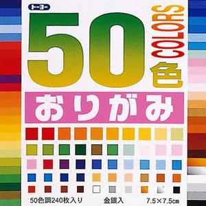 トーヨー 50色おりがみ 7．5×7．5cm 1015-イメージ1