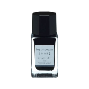 パイロット 万年筆用インキ 色彩雫 iroshizuku フユショウグン 15mL FC206SR-INK-15N-FS-イメージ1