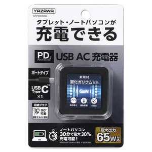 ヤザワ USBアダプタｰ1ポｰトPD65W ブラック VFPD65BK-イメージ5