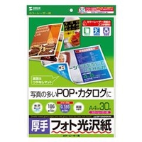 サンワサプライ カラーレーザー用フォト光沢紙・厚手（A4・30シート） LBP-KAGNA4N