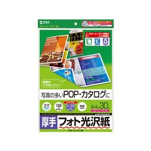 サンワサプライ カラーレーザー用フォト光沢紙・厚手（A4・30シート） LBP-KAGNA4N-イメージ1