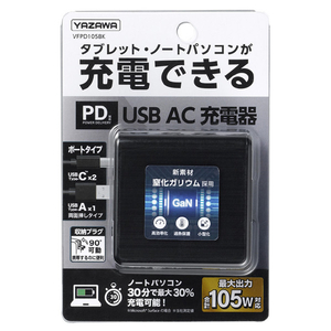 ヤザワ USBアダプタｰ3ポｰトPD105W ブラック VFPD105BK-イメージ5