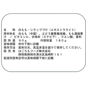 はごろもフーズ 甘みあっさり白桃(パウチ) 180g F800774-イメージ3