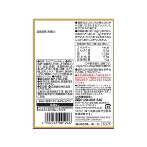 三島食品 ゆかり 梅入り 20g FCU4788-イメージ2