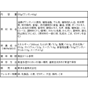 東洋水産 トレーワンタン 旨味しょうゆ味 55g F800328-イメージ2
