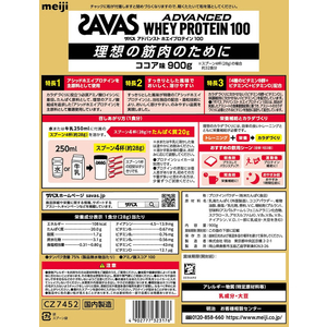 明治 ザバス ホエイプロテイン100 ココア味 900g FC900MV-イメージ2