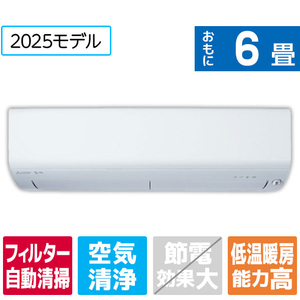 三菱 「工事代金別」 6畳向け 自動お掃除付き 冷暖房インバーターエアコン パワフル暖房　ズバ暖 XDシリーズ MSZ-XD2225-Wｾｯﾄ-イメージ1