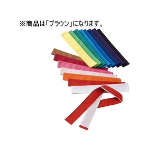 淡野製作所 ハチマキ ブラウン 10本1組 FC094RJ-D162BU-イメージ1