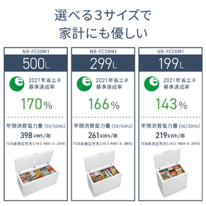 パナソニック 199L チェストタイプフリーザー ホワイト NR-FC20M1-W-イメージ5