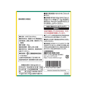 三島食品 炊き込みわかめ 26g FCU4790-イメージ2