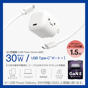 エレコム USB Power Delivery 30W AC充電器(C-Cケーブル付属/1．5m) しろちゃん(ホワイト×ブラック) MPA-ACCP8130WF-イメージ2