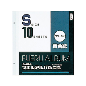 ナカバヤシ 替台紙 2穴 S フリー台紙(白） 10枚 F949136-ｱﾌ-SFR-10-イメージ1