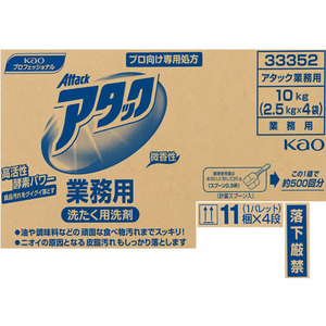 KAO アタック業務用 2.5kg×4袋 F042830-イメージ2