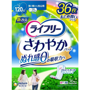 ユニ・チャーム ライフリー さわやかパッド 多い時でも安心用 120cc 36枚 FCN1117-イメージ2