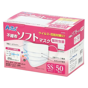 アーテック 不織布ソフトマスク(個包装)SSサイズ 50枚入 FC171PJ-51826-イメージ1