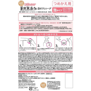 マックス 肌荒れふせぐ薬用無添加泡ボディソープ 詰替 大容量 FCU2526-イメージ2