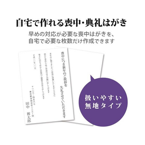 エレコム 喪中・典礼はがき用紙 無地 厚手 50枚 FC085PA-EJH-MS50-イメージ2