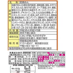 明星食品 チャルメラ みそラーメン 5食パック F800337-イメージ2