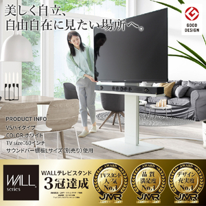 ナカムラ ～80V型対応 WALL TVスタンド V5 ハイタイプ EQUALS・WALLシリーズ サテンホワイト WLTVK6111-イメージ2