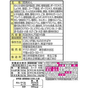 明星食品 チャルメラ バリカタ麺豚骨 5食パック F800338-イメージ2