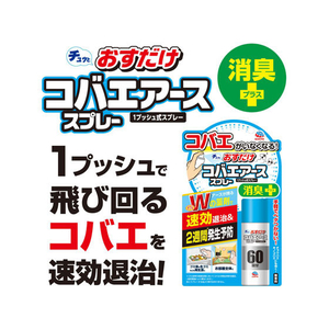 アース製薬 おすだけコバエアーススプレー 60回分 FC67355-イメージ4