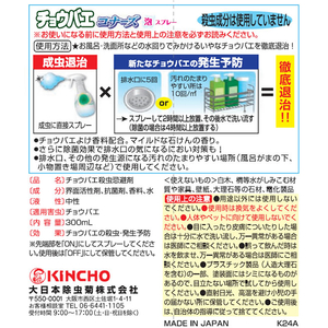 大日本除虫菊 チョウバエコナーズV FC829PR-イメージ2