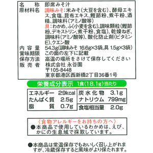 永谷園 生みそタイプみそ汁 あさげ 3食分 F800346-イメージ2