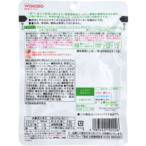 和光堂 グーグーキッチン 1食分の野菜が摂れる ホワイトシチュー100g F022091-イメージ2