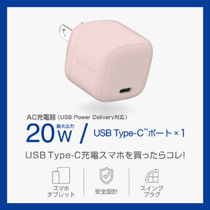 エレコム USB Power Delivery 20W AC充電器(C×1) ピンク MPA-ACCP7320PN-イメージ3