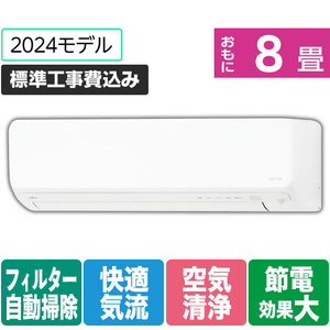 富士通ゼネラル 「標準工事込み」 8畳向け 自動お掃除付き 冷暖房エアコン ゴク暖ノクリア DNシリーズ AS-DN254R-WS-イメージ1