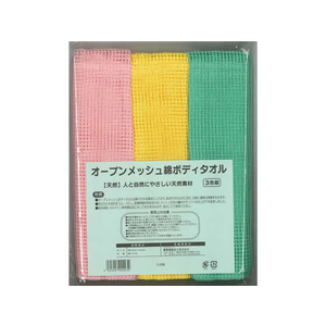 倉敷繊維加工/オープンメッシュ綿ボディタオル 3色入 FCT7764-イメージ1