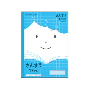 ショウワノート ジャポニカフレンド さんすう 17マス F054584-JFL-2-2-イメージ1