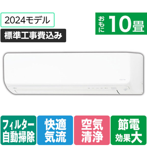 富士通ゼネラル 「標準工事込み」 10畳向け 自動お掃除付き 冷暖房エアコン ゴク暖ノクリア DNシリーズ AS-DN284R2WS-イメージ1